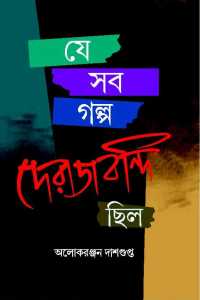 JE SAB GALPO DERAJBONDI CHILO